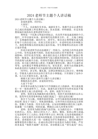 2024教师节主题个人讲话稿