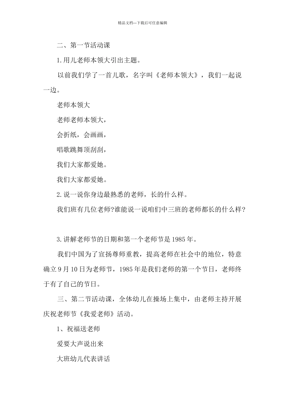 2024教师节幼儿园庆祝策划方案最新_第2页