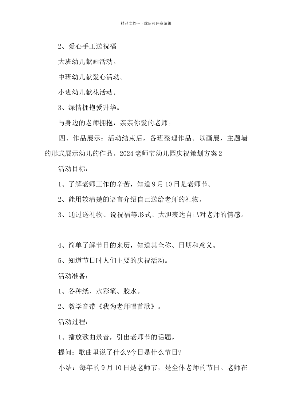 2024教师节幼儿园庆祝策划方案最新_第3页