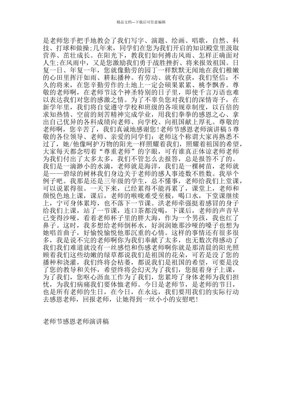 2024教师节感恩教师演讲稿范文_第3页