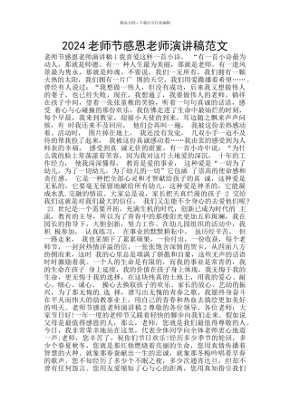 2024教师节感恩教师演讲稿范文