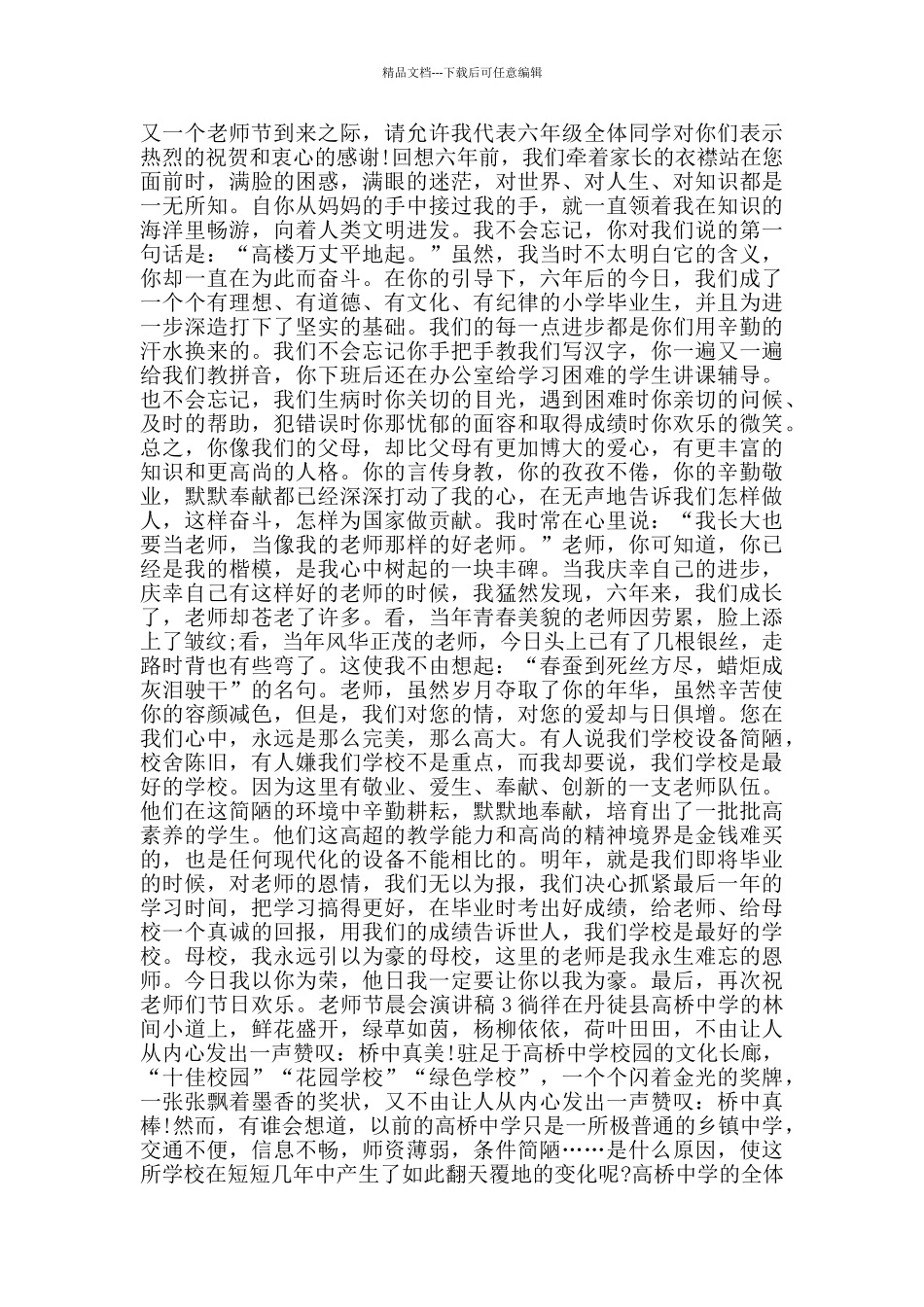 2024教师节晨会演讲稿范文5篇_第2页