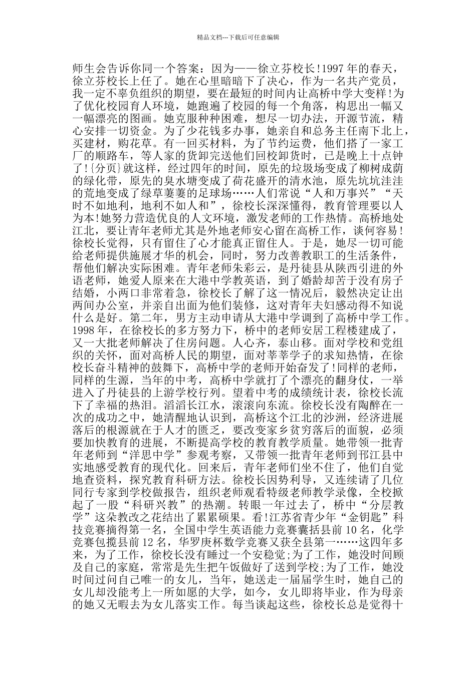 2024教师节晨会演讲稿范文5篇_第3页