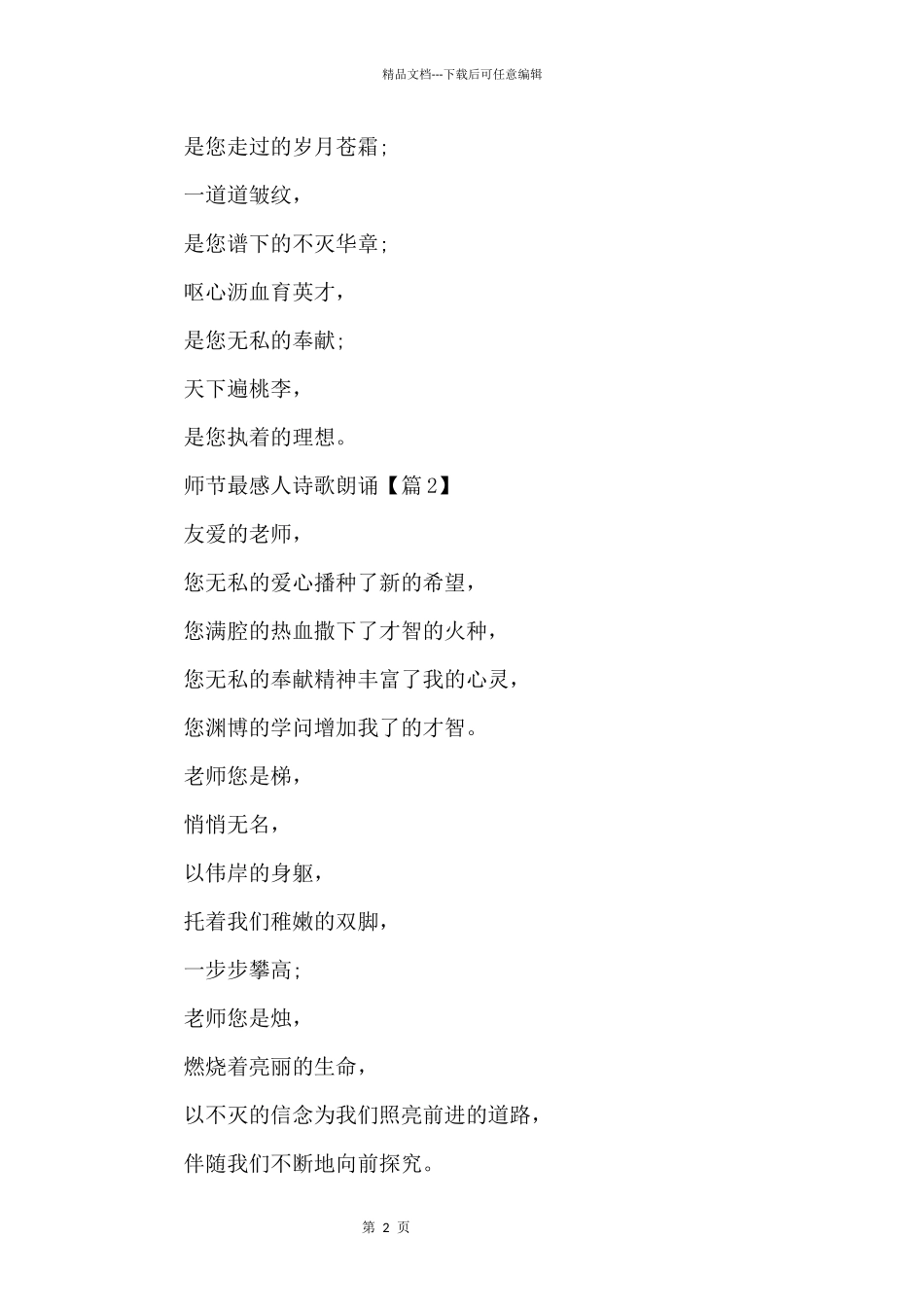2024教师节最感人诗歌朗诵_第2页