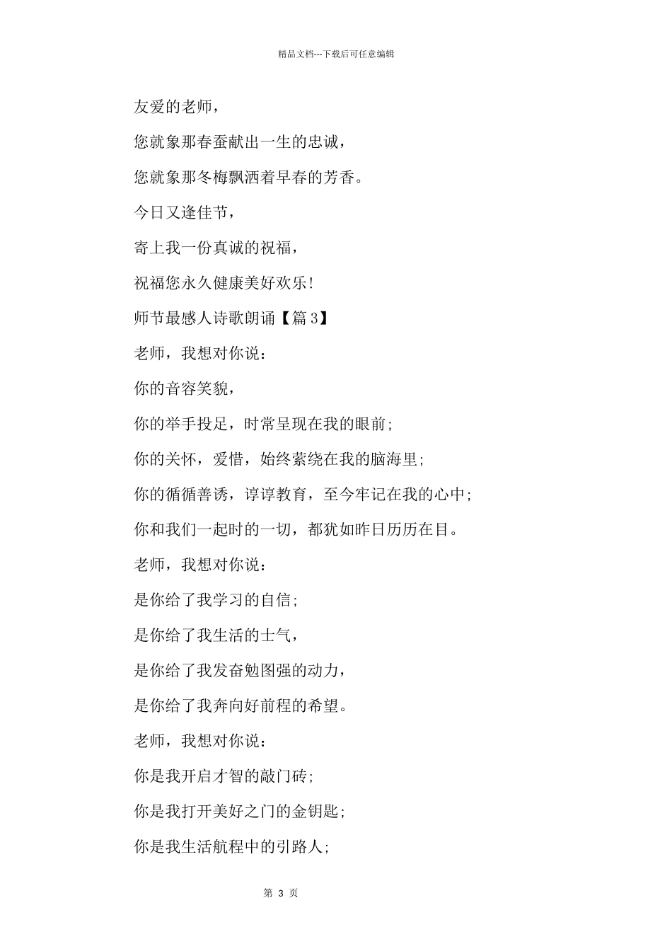 2024教师节最感人诗歌朗诵_第3页