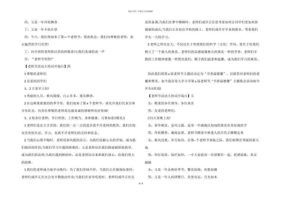 2024教师节活动主持词开场白大全_第2页