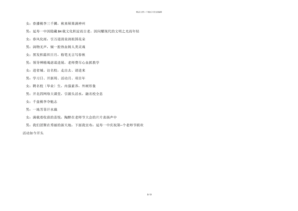 2024教师节活动主持词开场白大全_第3页