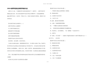 2024教师节活动主持词开场白大全