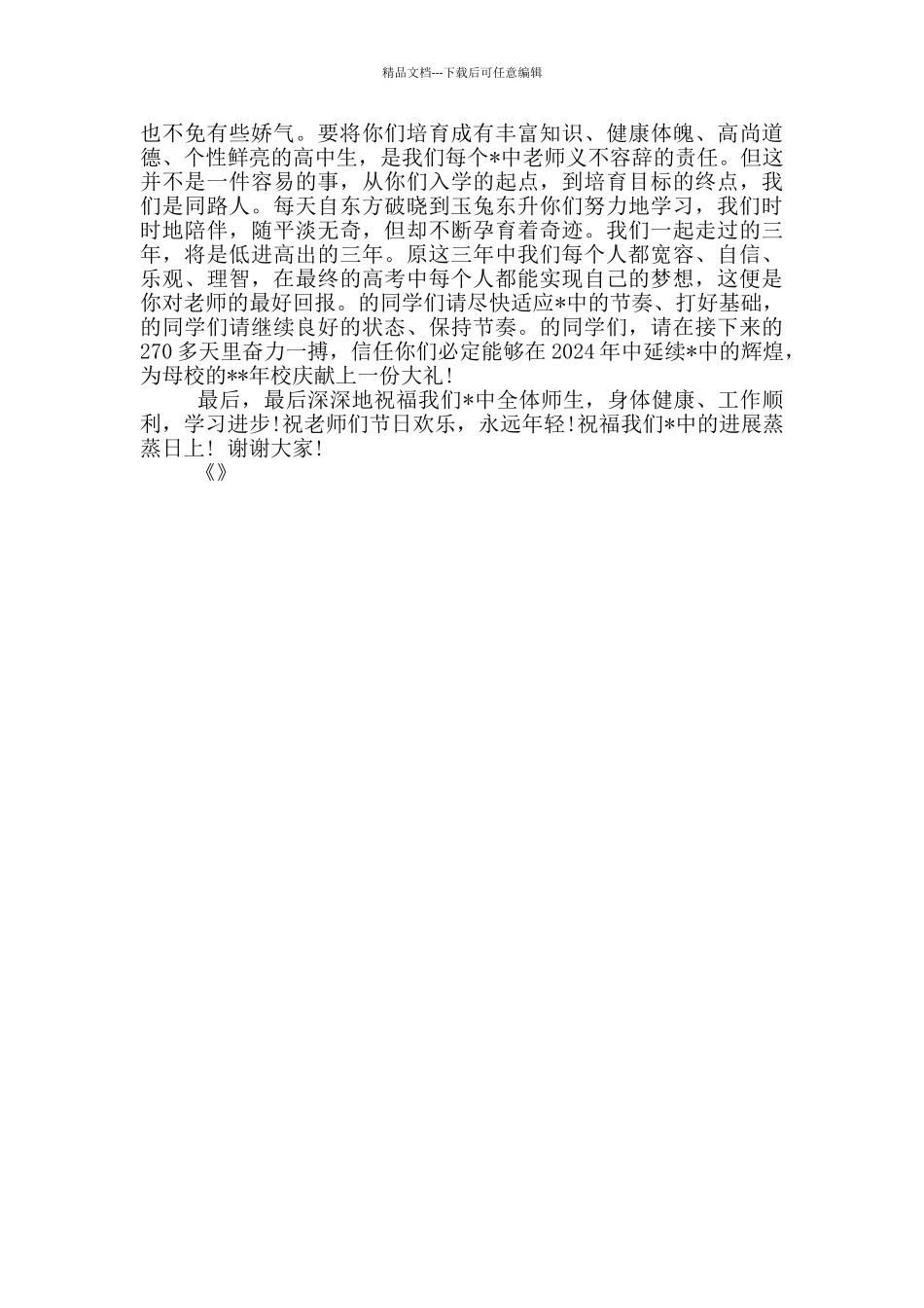 2024教师节教师代表发言范文_第2页