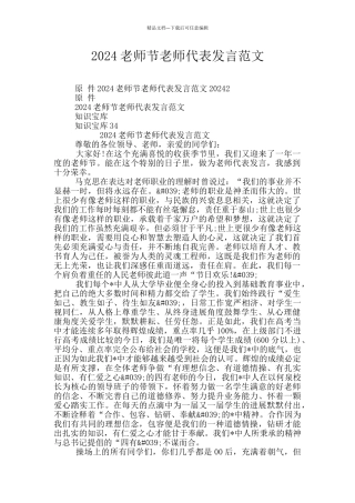 2024教师节教师代表发言范文