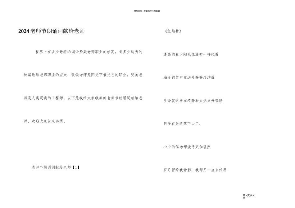 2024教师节朗诵词献给老师_第1页