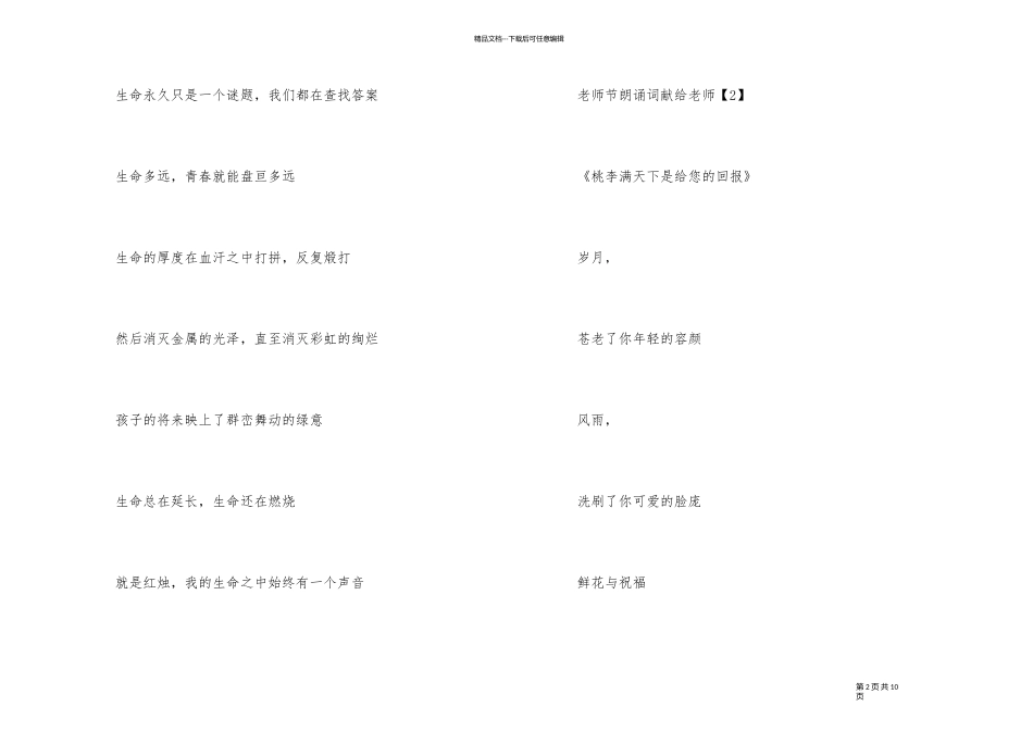 2024教师节朗诵词献给老师_第2页