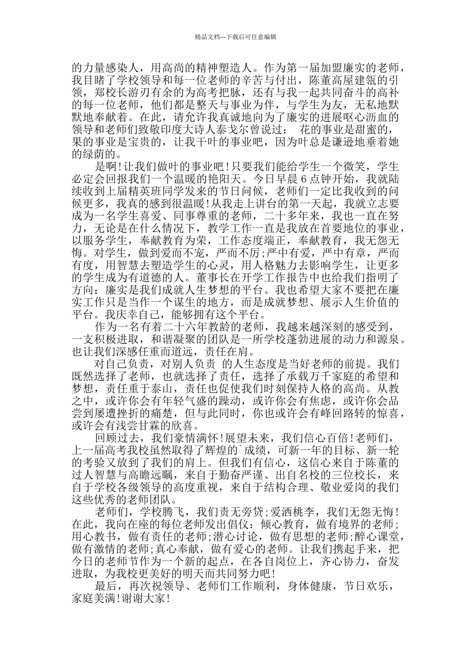2024教师节教师代表发言稿3篇_第2页