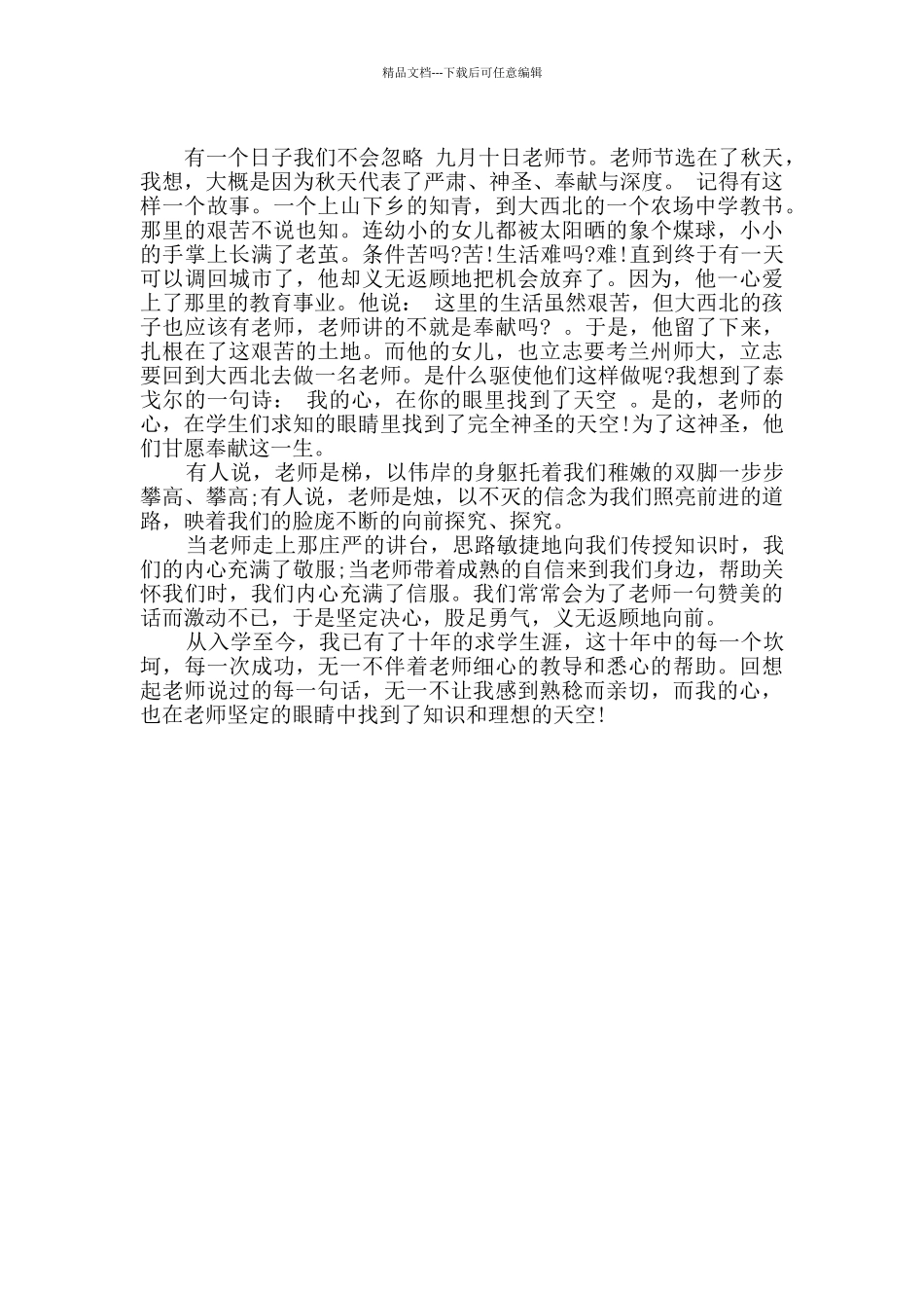 2024教师节教师代表发言稿3篇_第3页