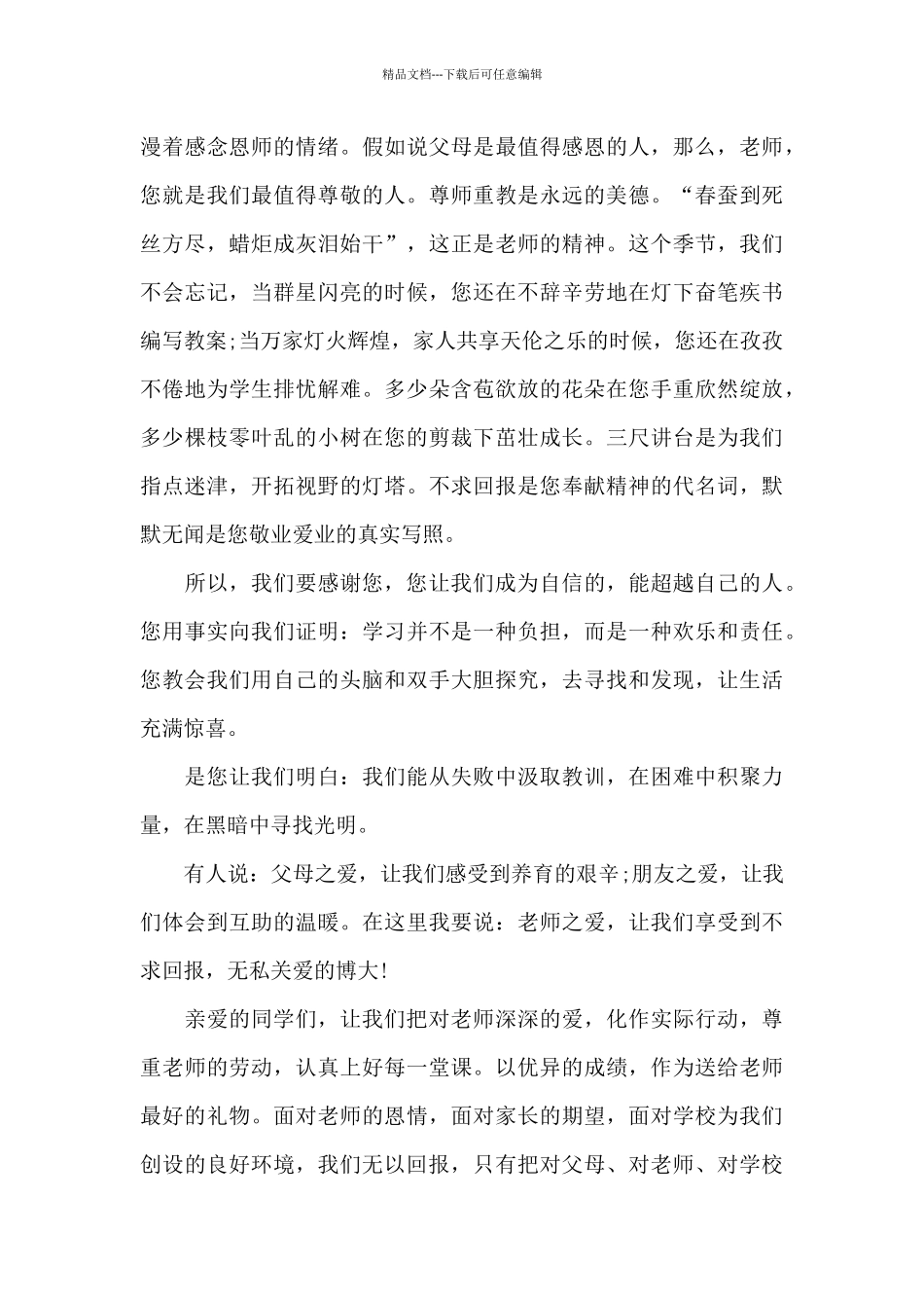 2024教师节国旗下感恩演讲稿5篇_第3页