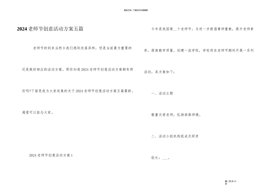 2024教师节创意活动方案五篇_第1页