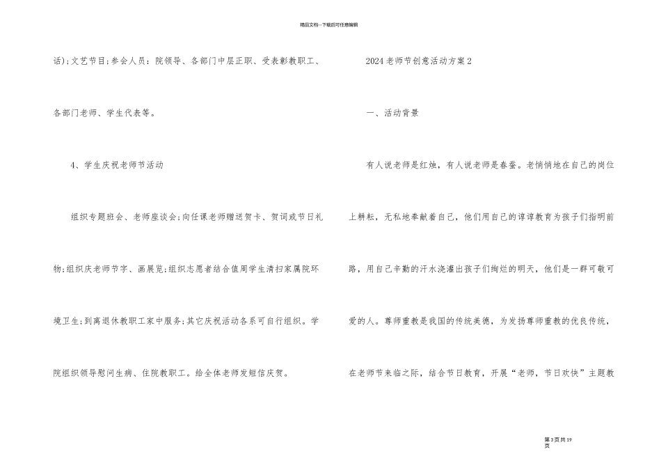 2024教师节创意活动方案五篇_第3页
