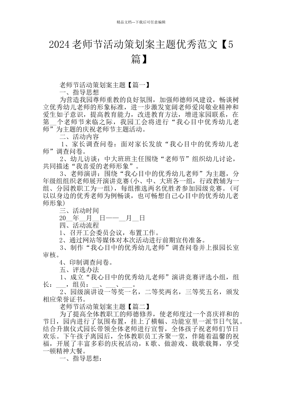 2024教师节活动策划案主题优秀范文_第1页