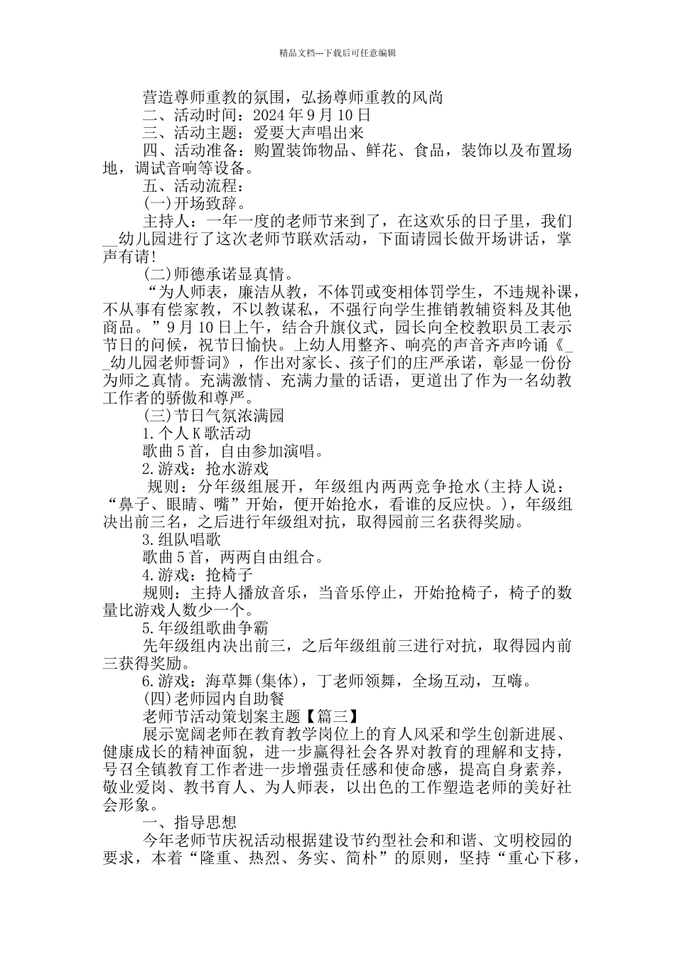 2024教师节活动策划案主题优秀范文_第2页