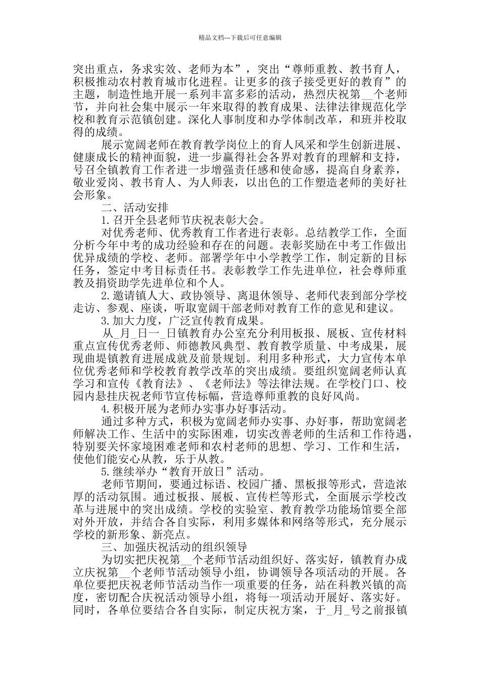 2024教师节活动策划案主题优秀范文_第3页