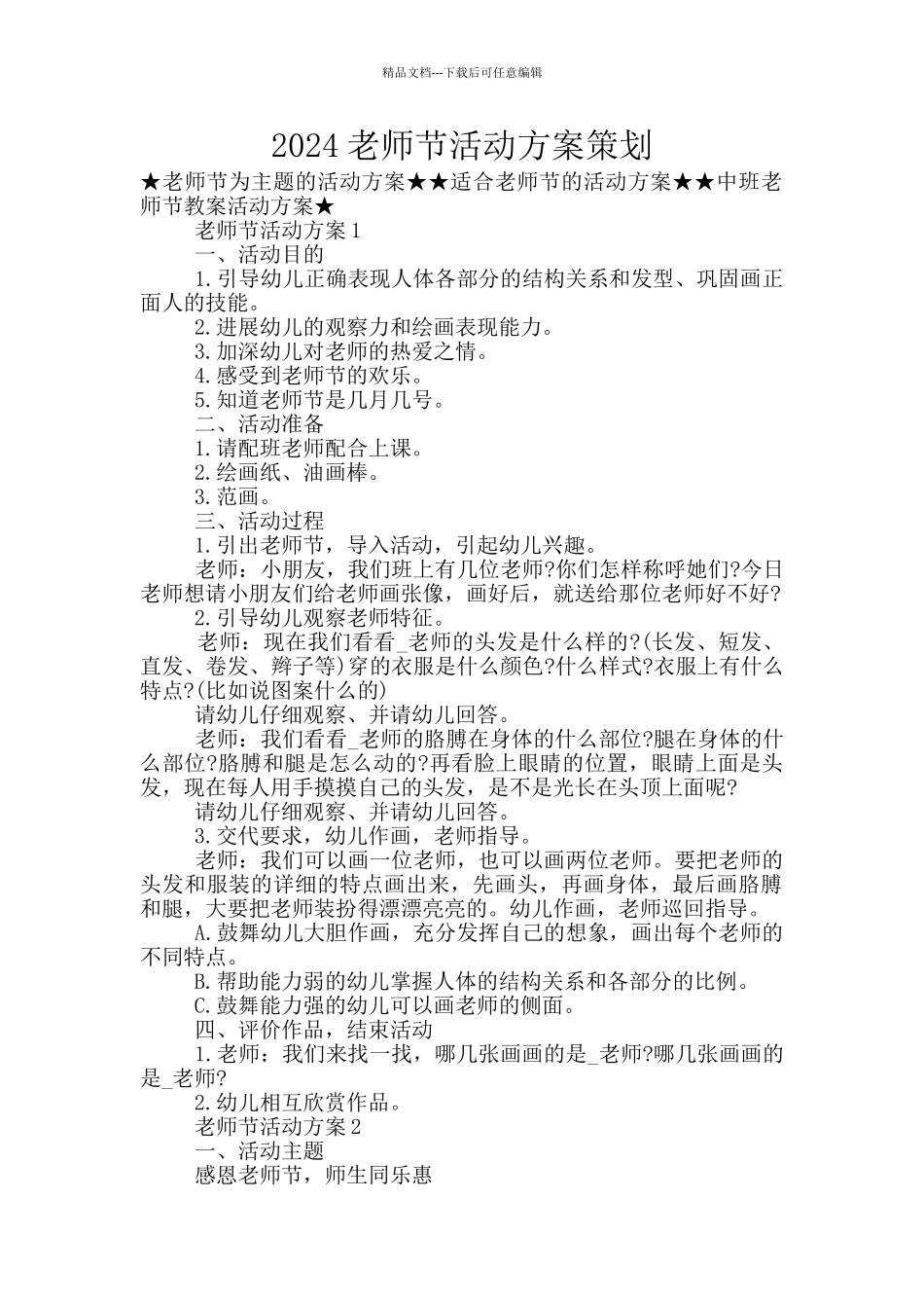 2024教师节活动方案策划_第1页