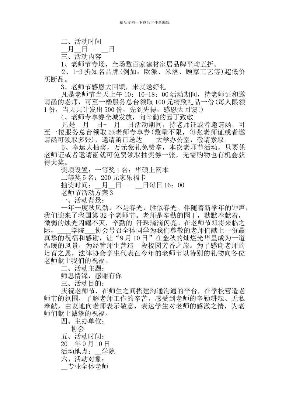 2024教师节活动方案策划_第2页