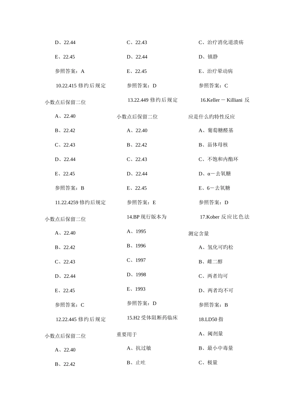 2025年执业药师练习题药学药学二_第2页