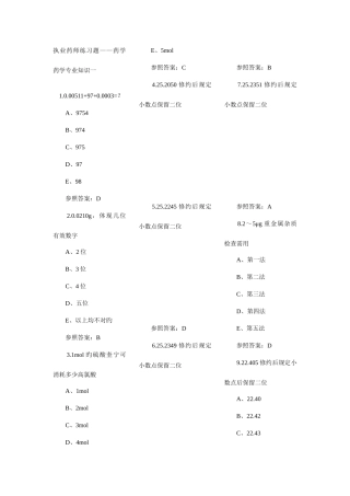 2025年执业药师练习题药学药学二