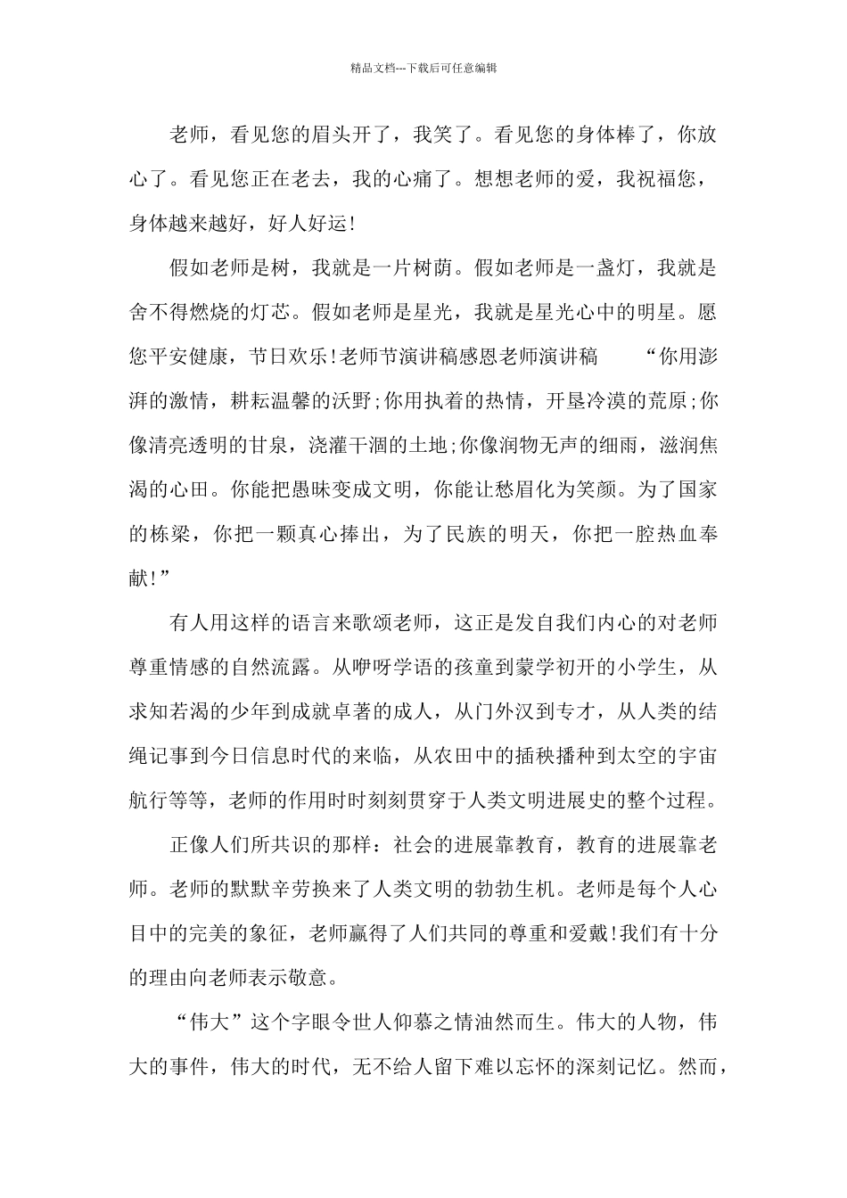 2024教师节演讲稿感恩老师演讲稿_第2页