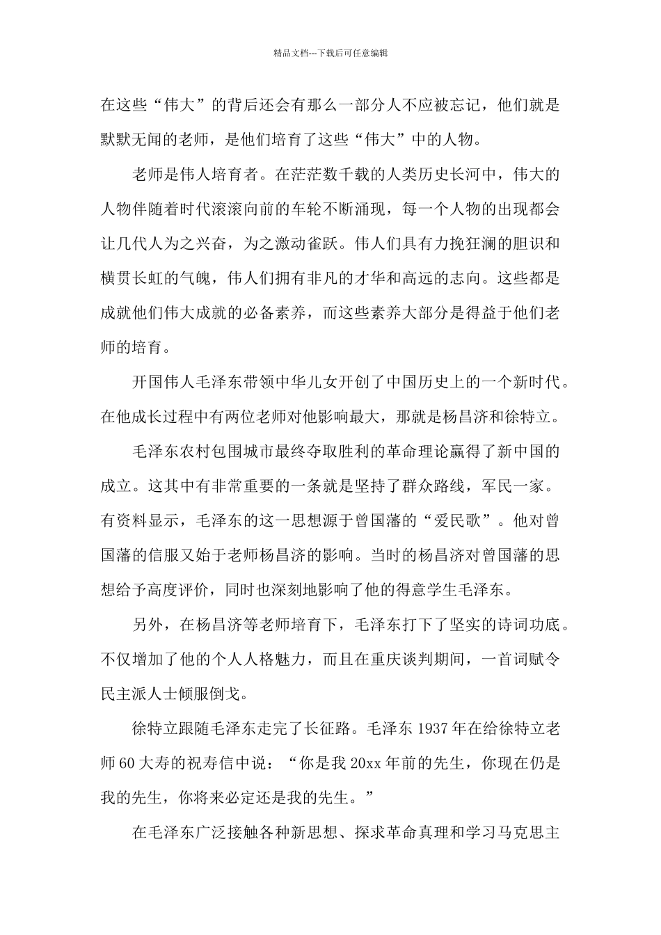 2024教师节演讲稿感恩老师演讲稿_第3页