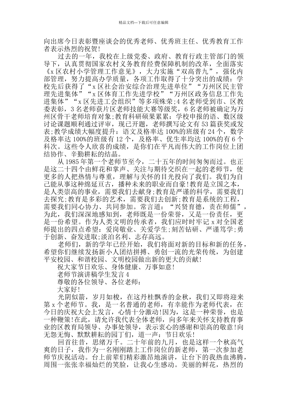 2024教师节演讲稿学生发言精选_第3页