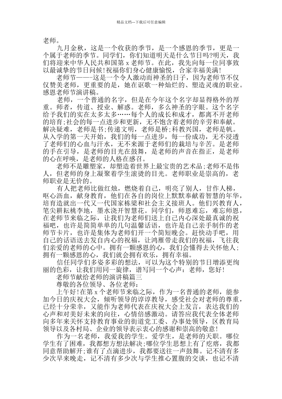 2024教师节献给老师的演讲稿精选_第2页