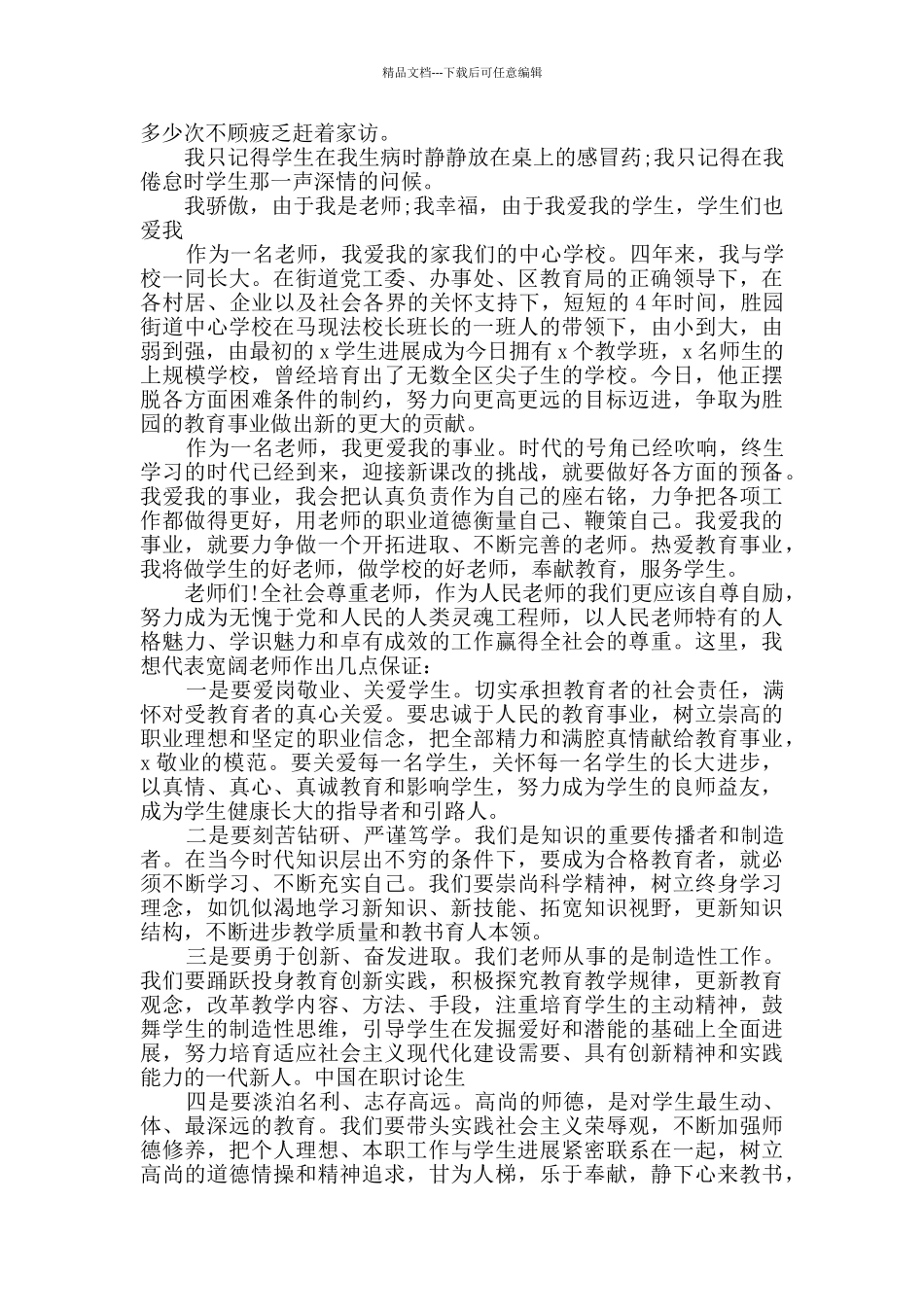 2024教师节献给老师的演讲稿精选_第3页