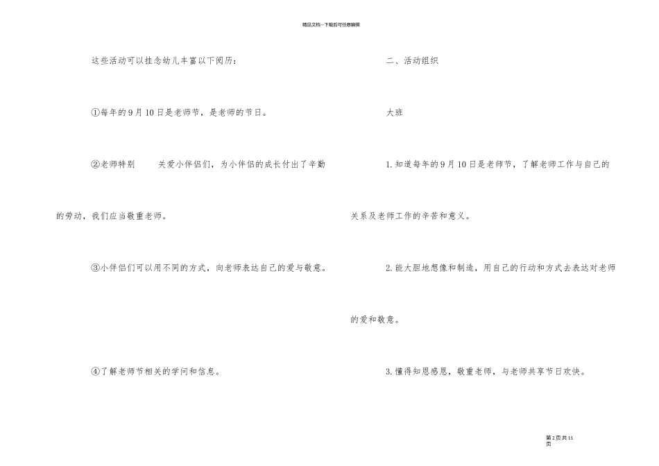2024教师节特色活动策划方案三篇_第2页
