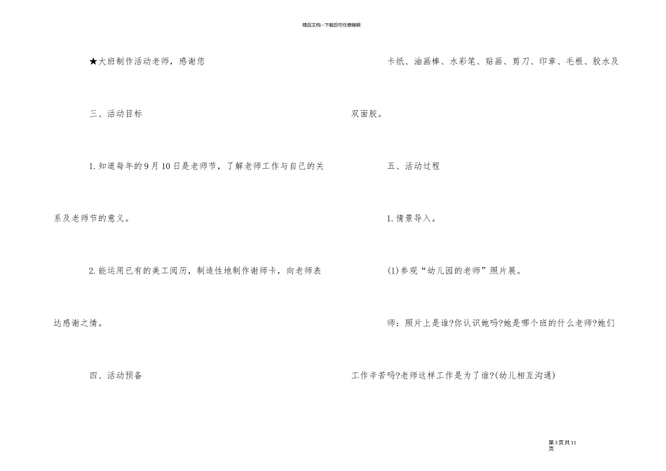 2024教师节特色活动策划方案三篇_第3页