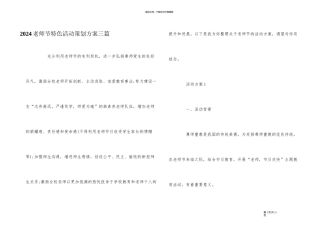 2024教师节特色活动策划方案三篇