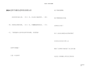 2024教师节献给老师的诗歌5首
