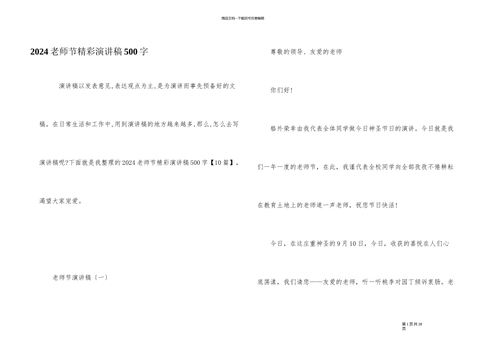 2024教师节精彩演讲稿500字_第1页