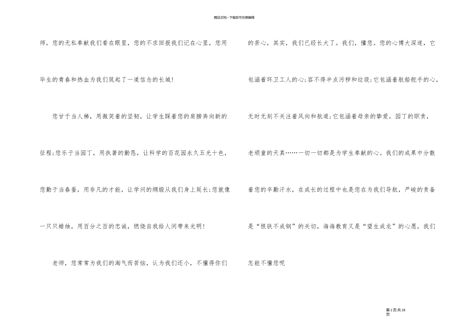 2024教师节精彩演讲稿500字_第2页