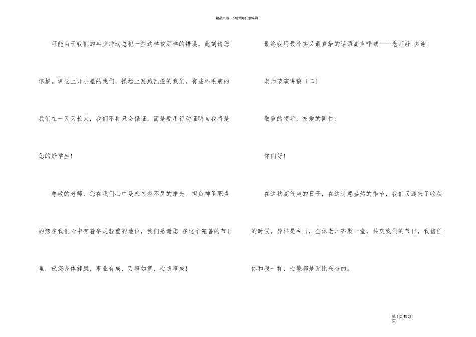 2024教师节精彩演讲稿500字_第3页