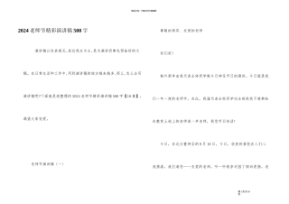 2024教师节精彩演讲稿500字