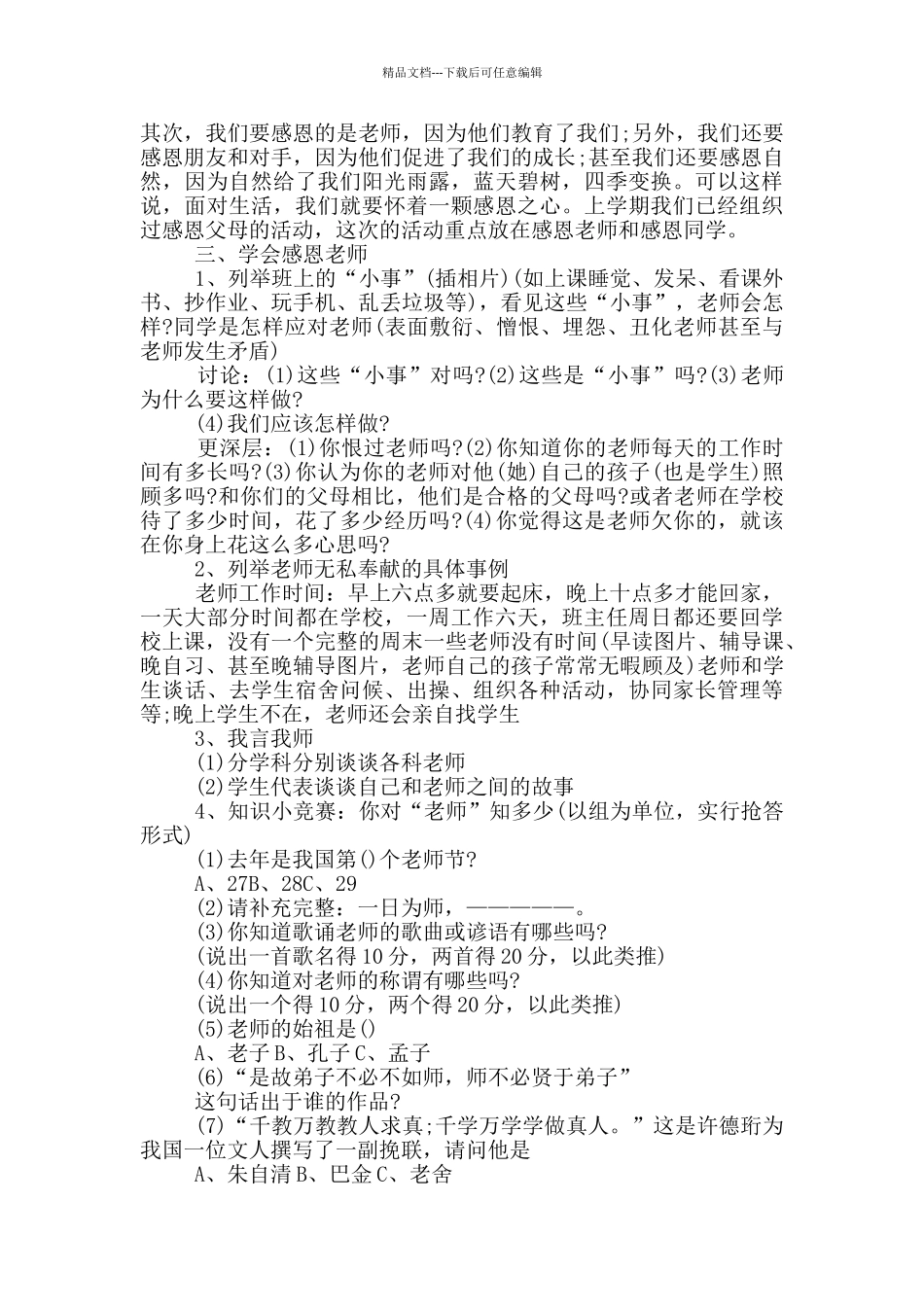 2024教师节班会策划方案_第2页