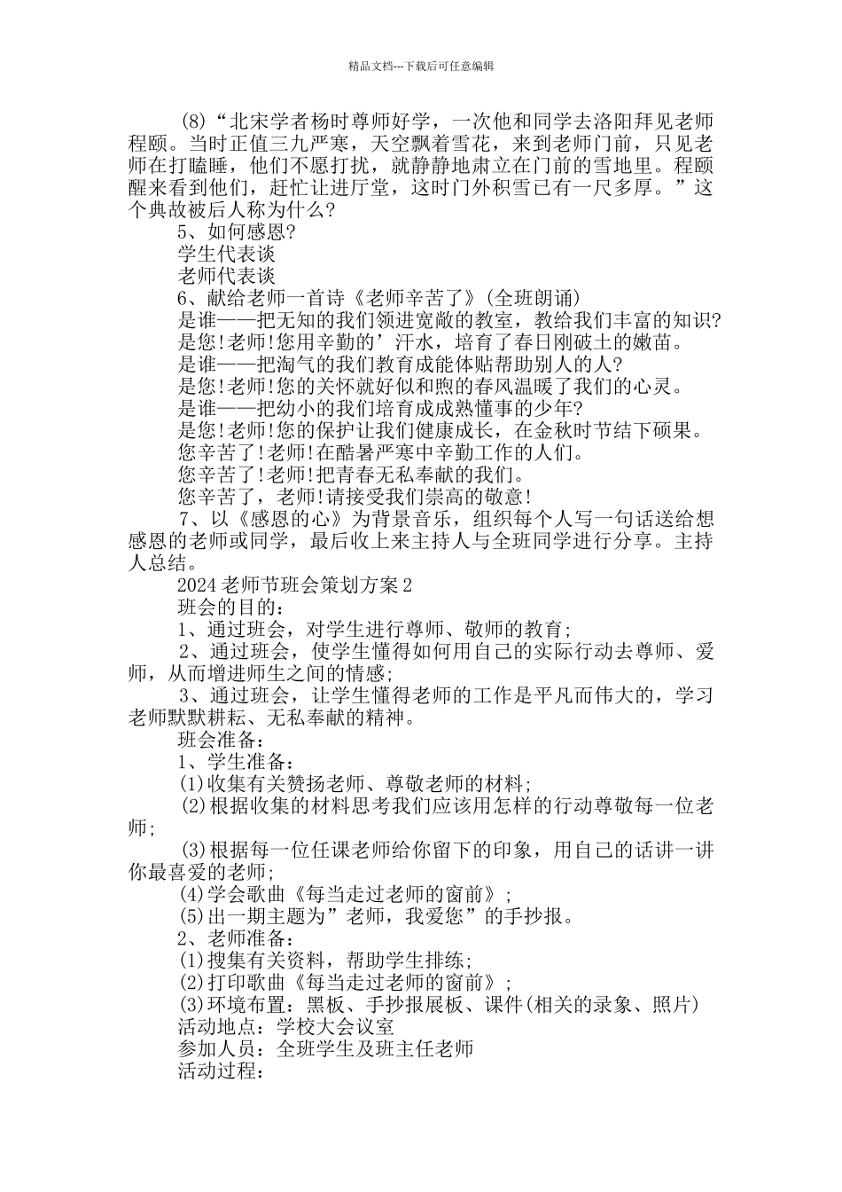 2024教师节班会策划方案_第3页