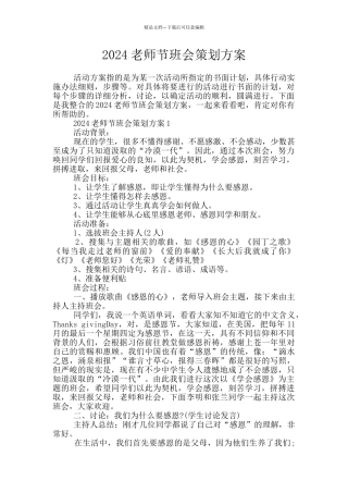 2024教师节班会策划方案