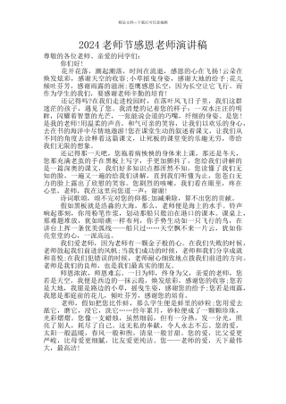 2024教师节感恩教师演讲稿