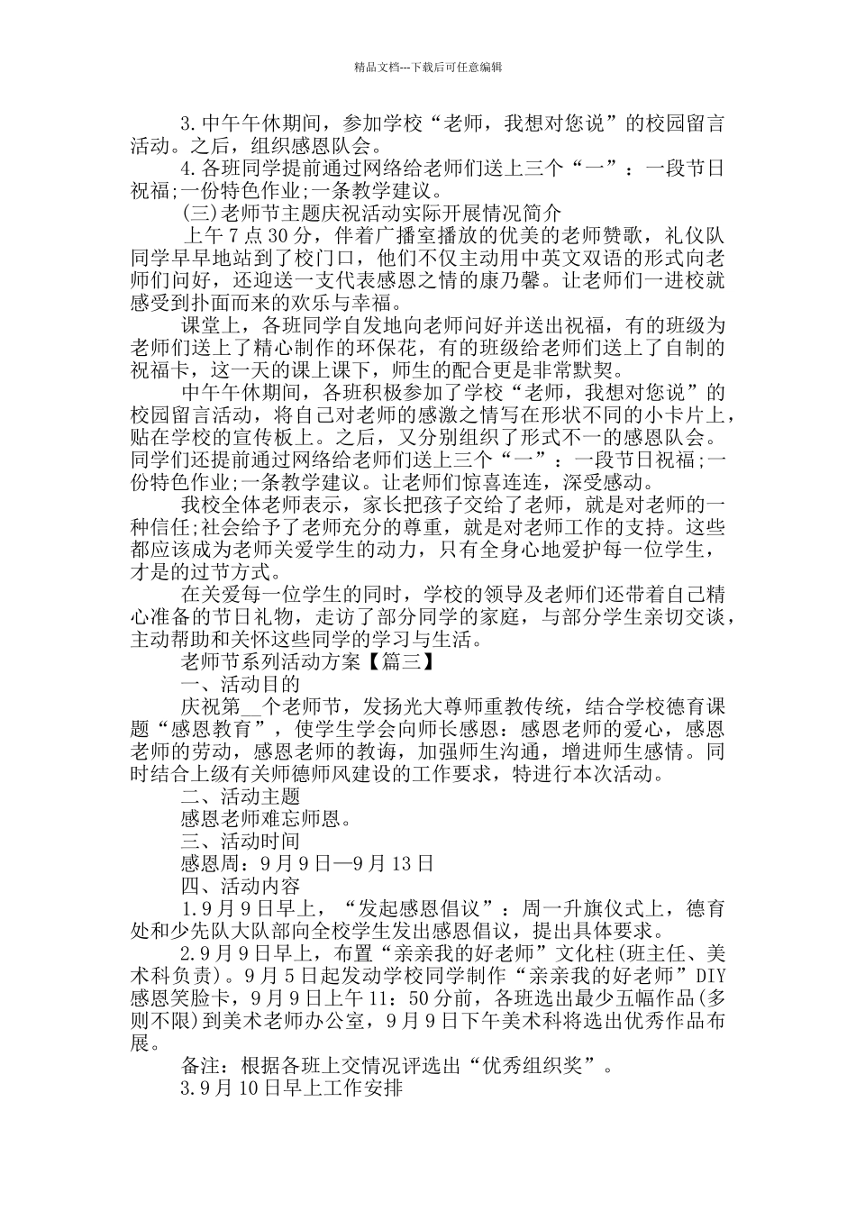 2024教师节系列活动方案精彩内容_第3页