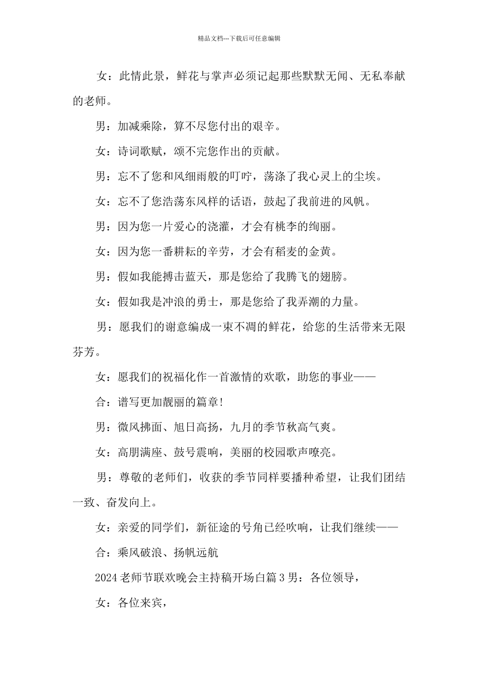 2024教师节联欢晚会主持稿开场白5篇_第2页