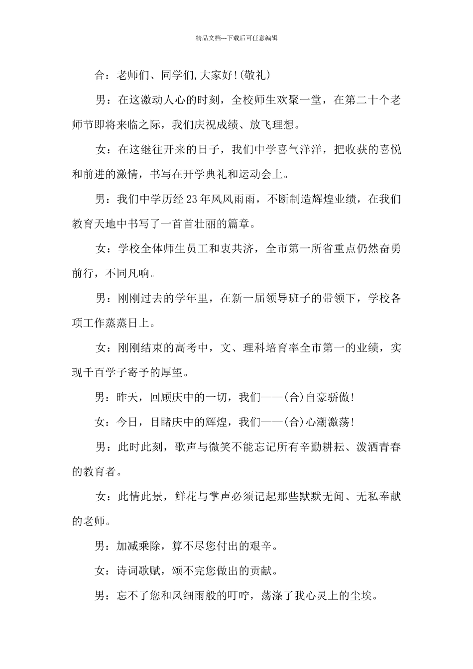2024教师节联欢晚会主持稿开场白5篇_第3页