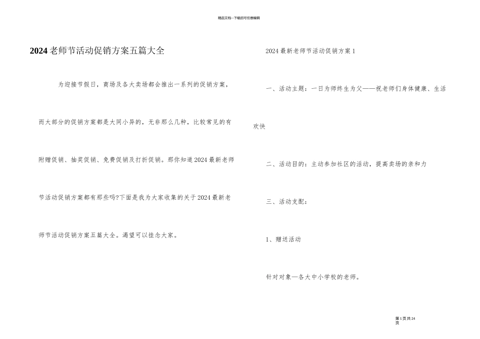 2024教师节活动促销方案五篇大全_第1页