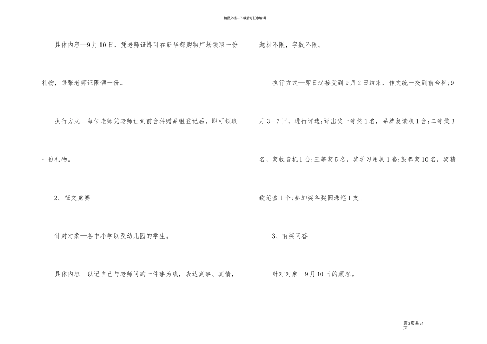 2024教师节活动促销方案五篇大全_第2页